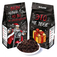 Подарочный чай Везу Новый год, но ты не обольщяйся