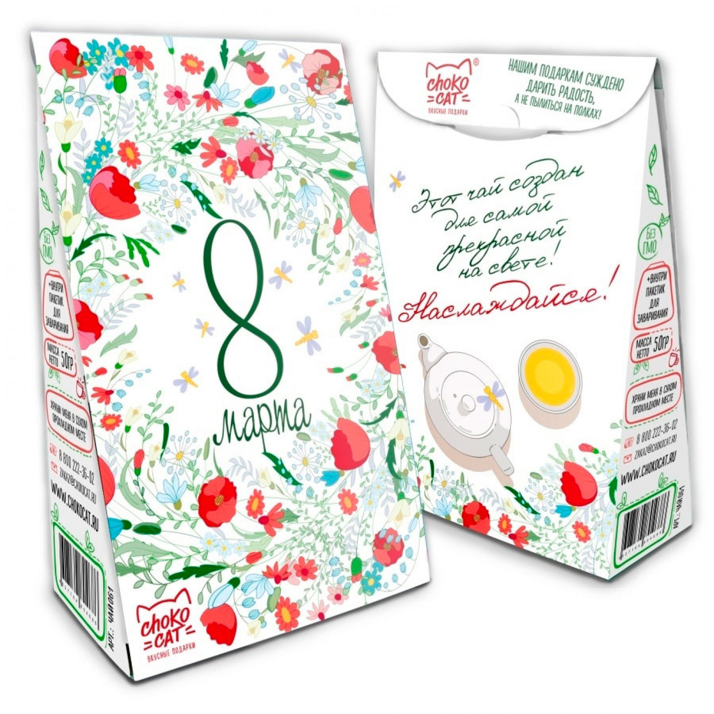 Подарочный чай С 8 марта Наслаждайся