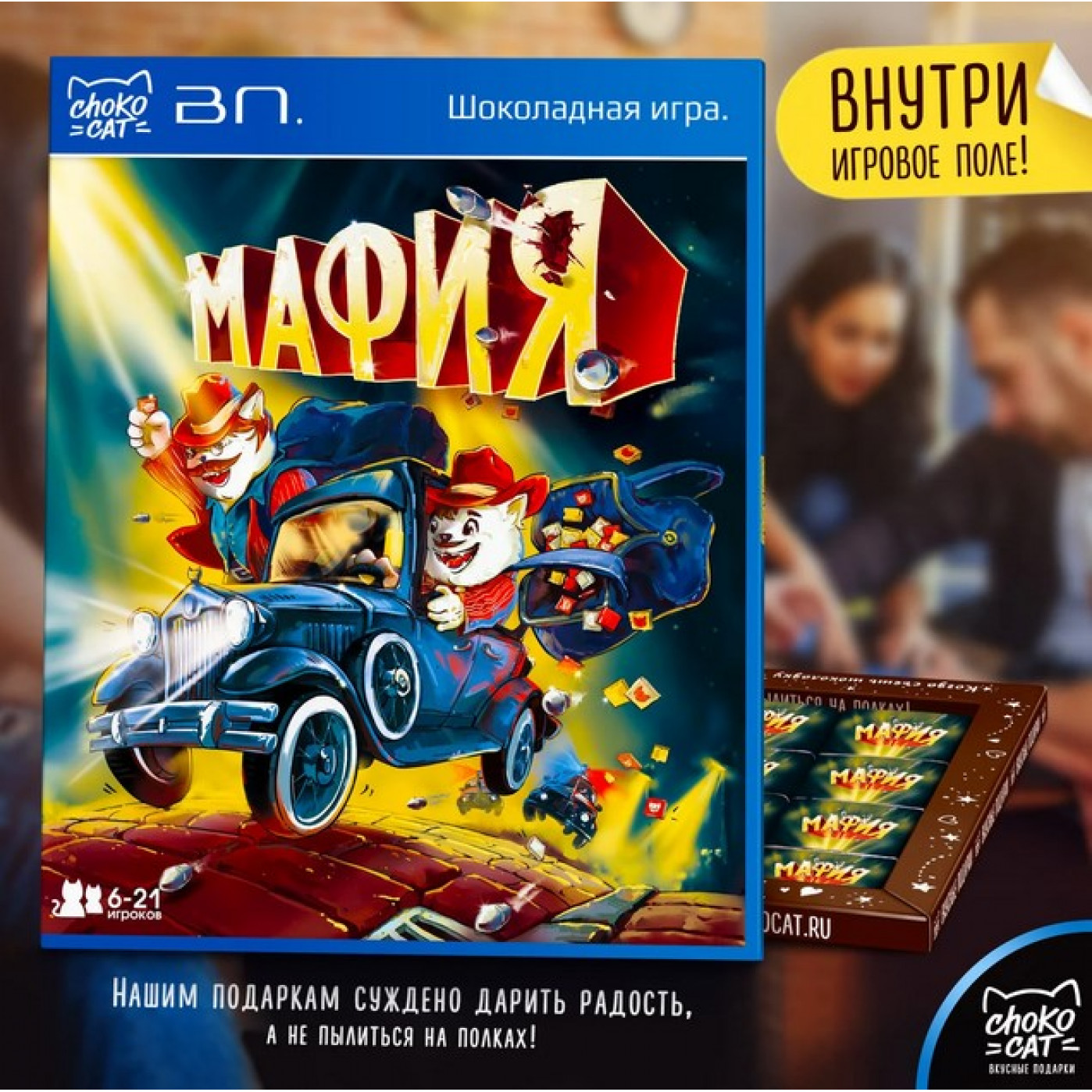 Прикольный подарочный набор шоколада в виде игры Мафия