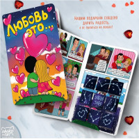 Шоколадная книга-открытка любви - Love is