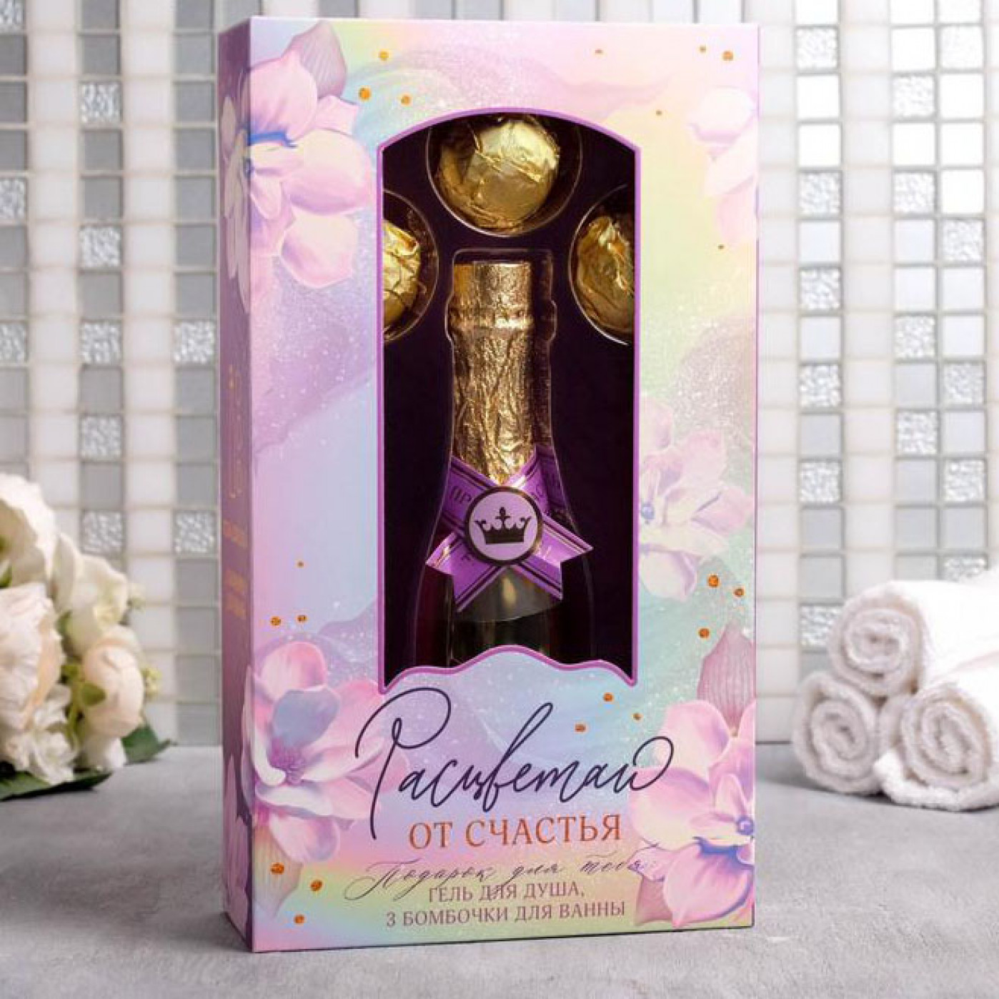 Подарочный набор Расцветай от счастья гель для душа и бомбочки для ванн