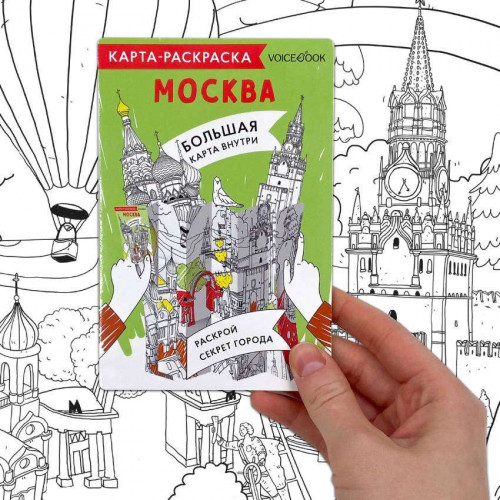 

Карта-раскраска Москва