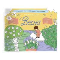Раскраска с заданиями Времена года Весна