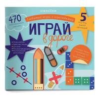 Набор развивающих наклеек Играй в дороге Набор развивающих наклеек Играй в дороге