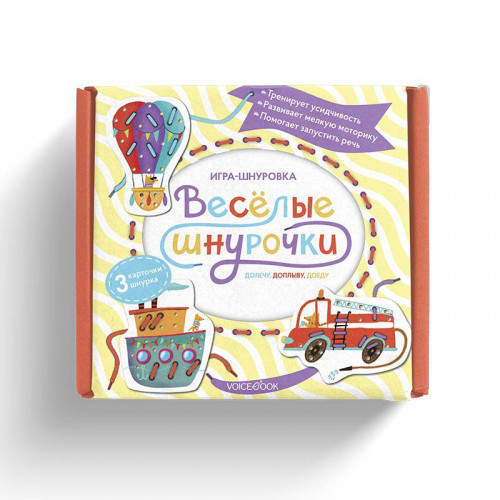

Игра Веселые шнурочки Долечу Доплыву Доеду