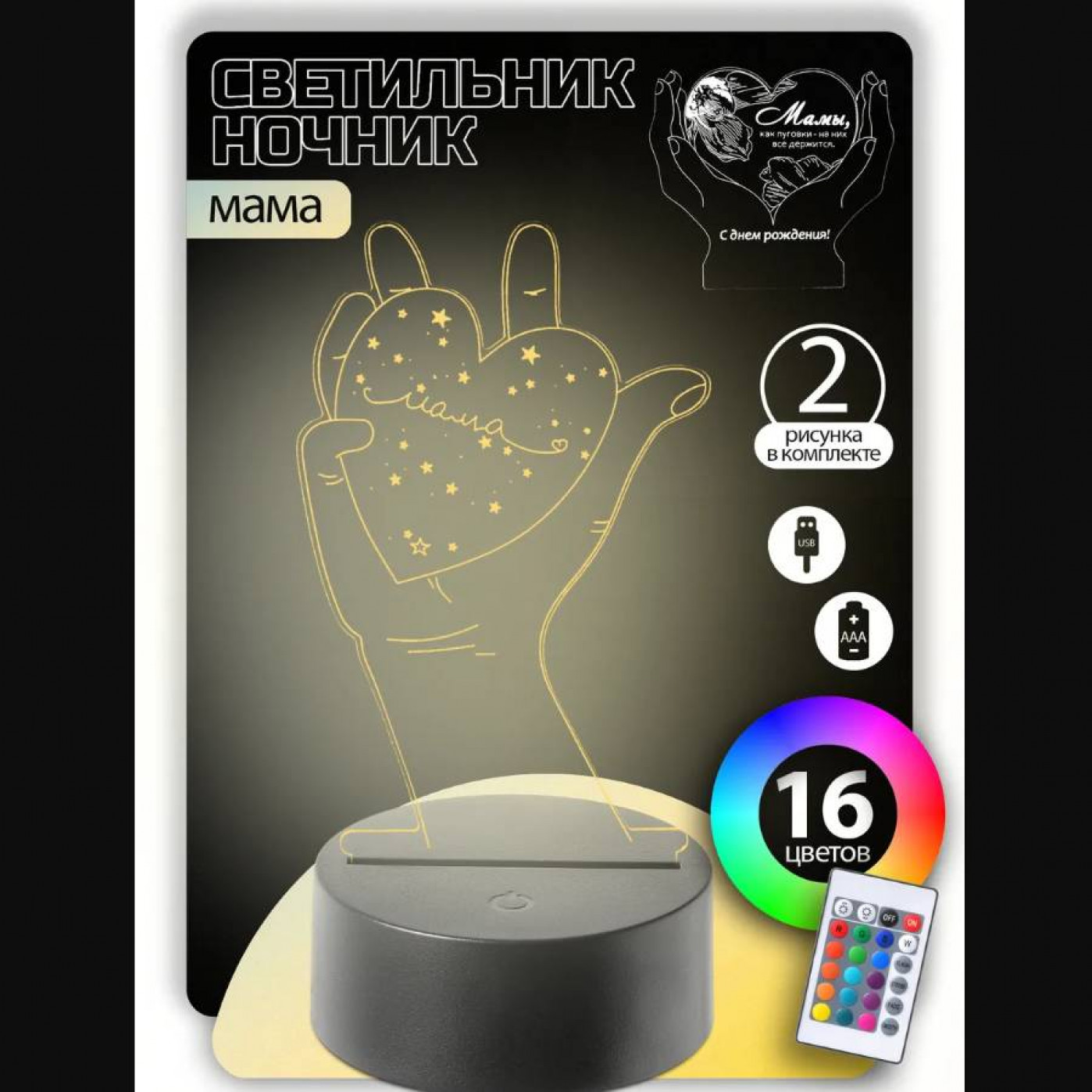 3D Cветильник Родной Маме