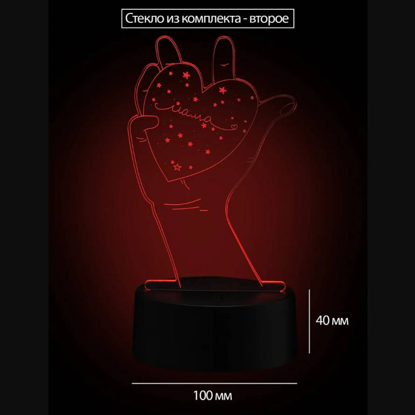 3D Cветильник Родной Маме