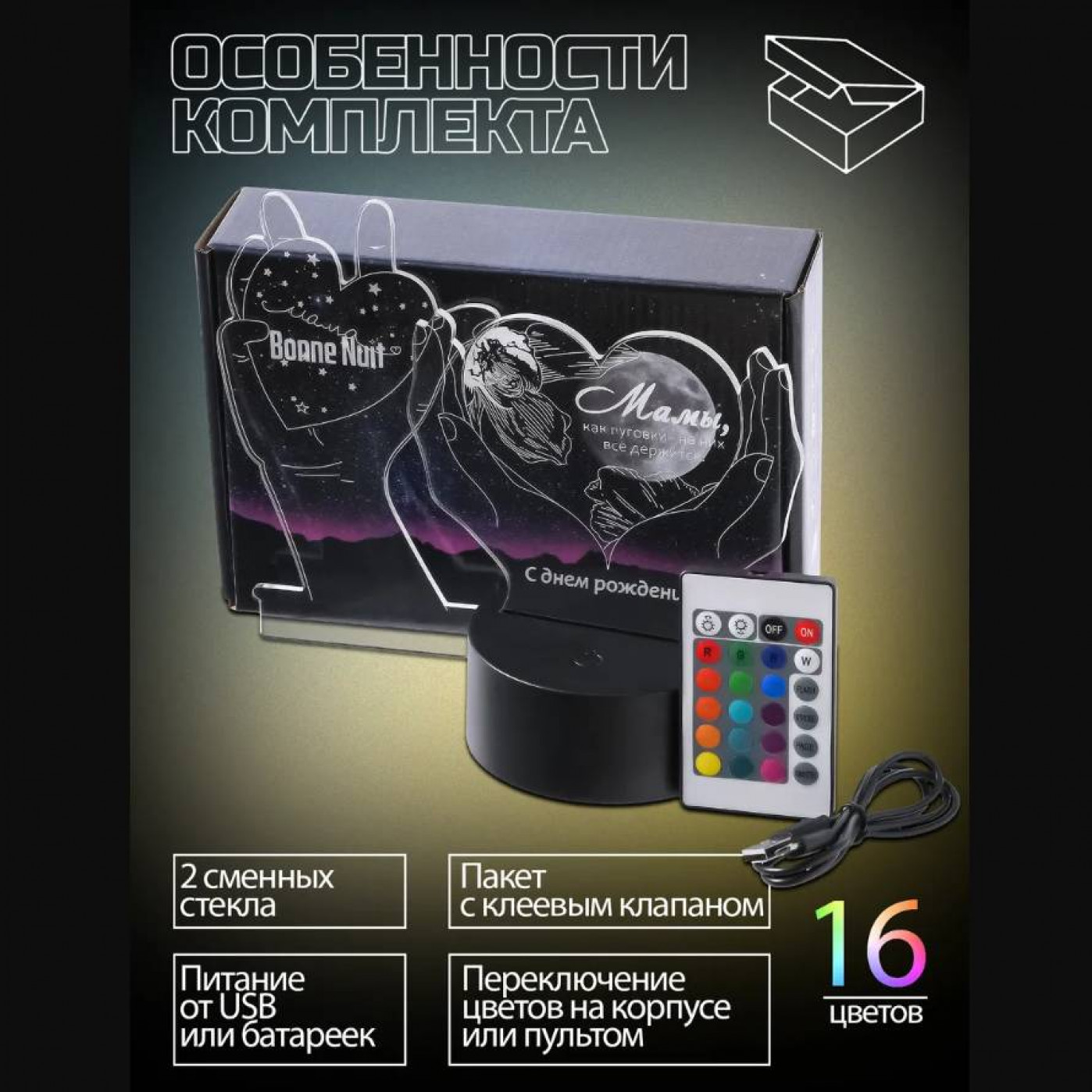 3D Cветильник Родной Маме