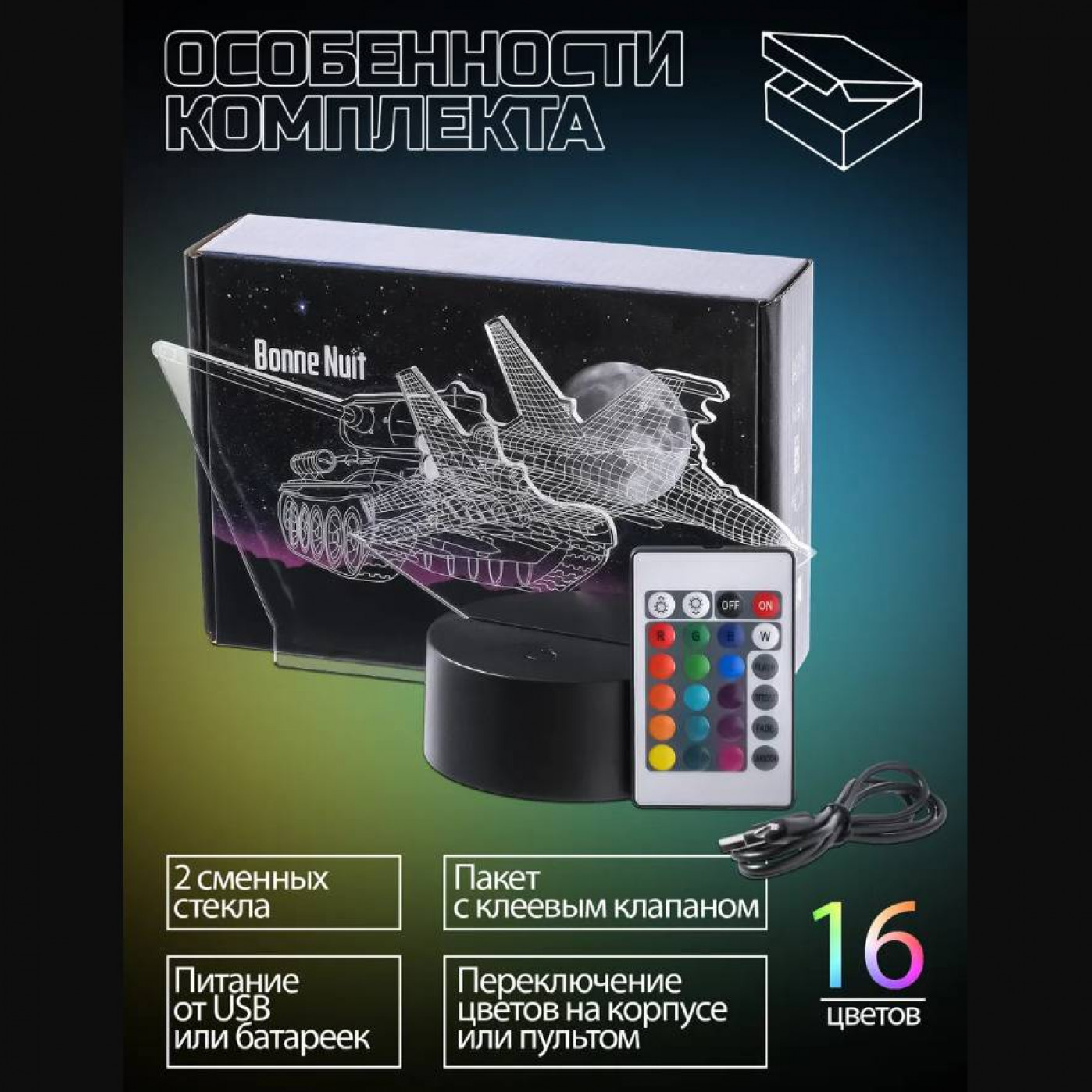 3D Cветильник Танк и истребитель