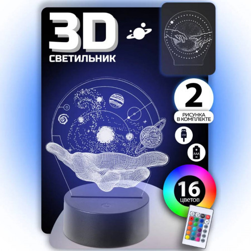 

3D Cветильник Космос