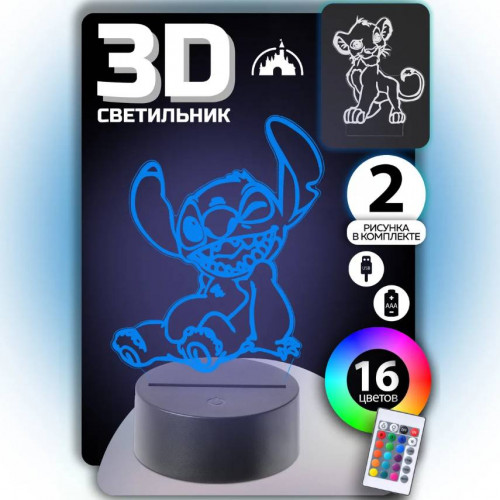 

3D Cветильник Симба и Стич