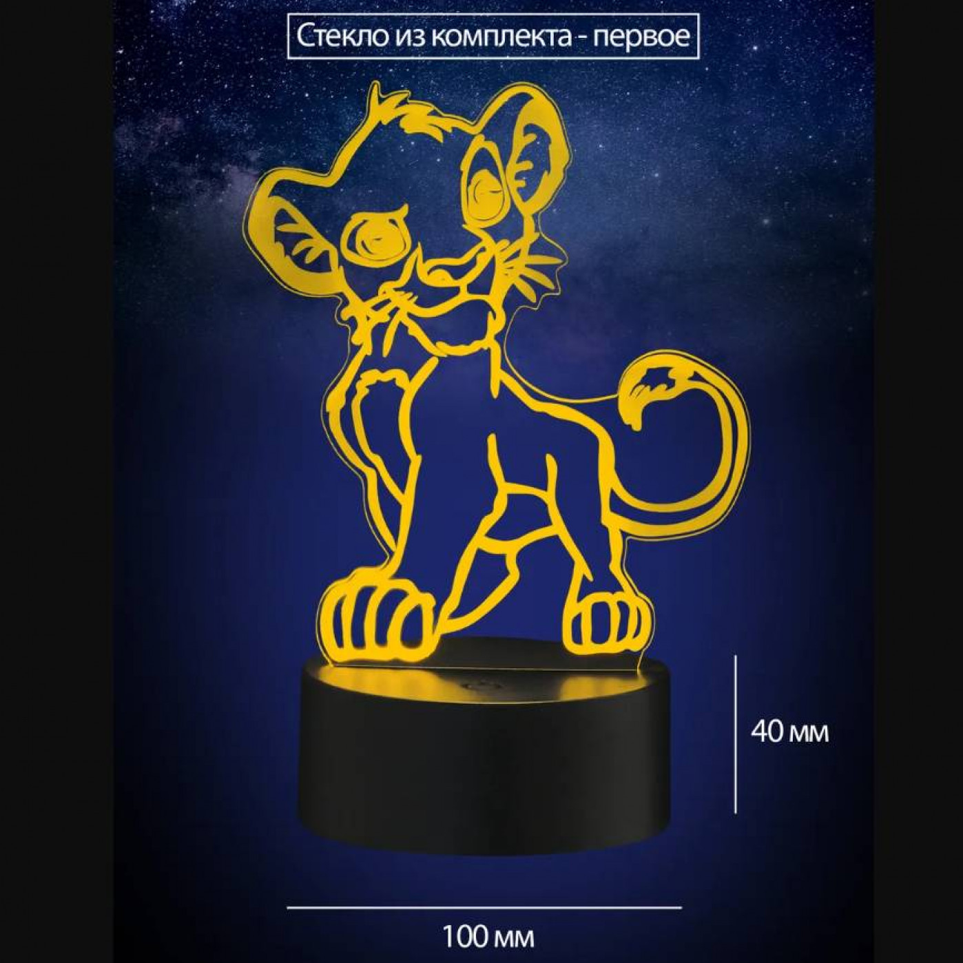 3D Cветильник Симба и Стич