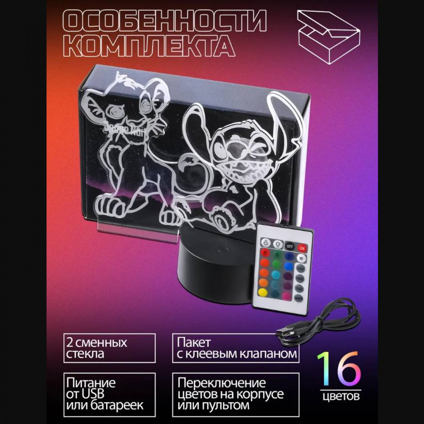 3D Cветильник Симба и Стич