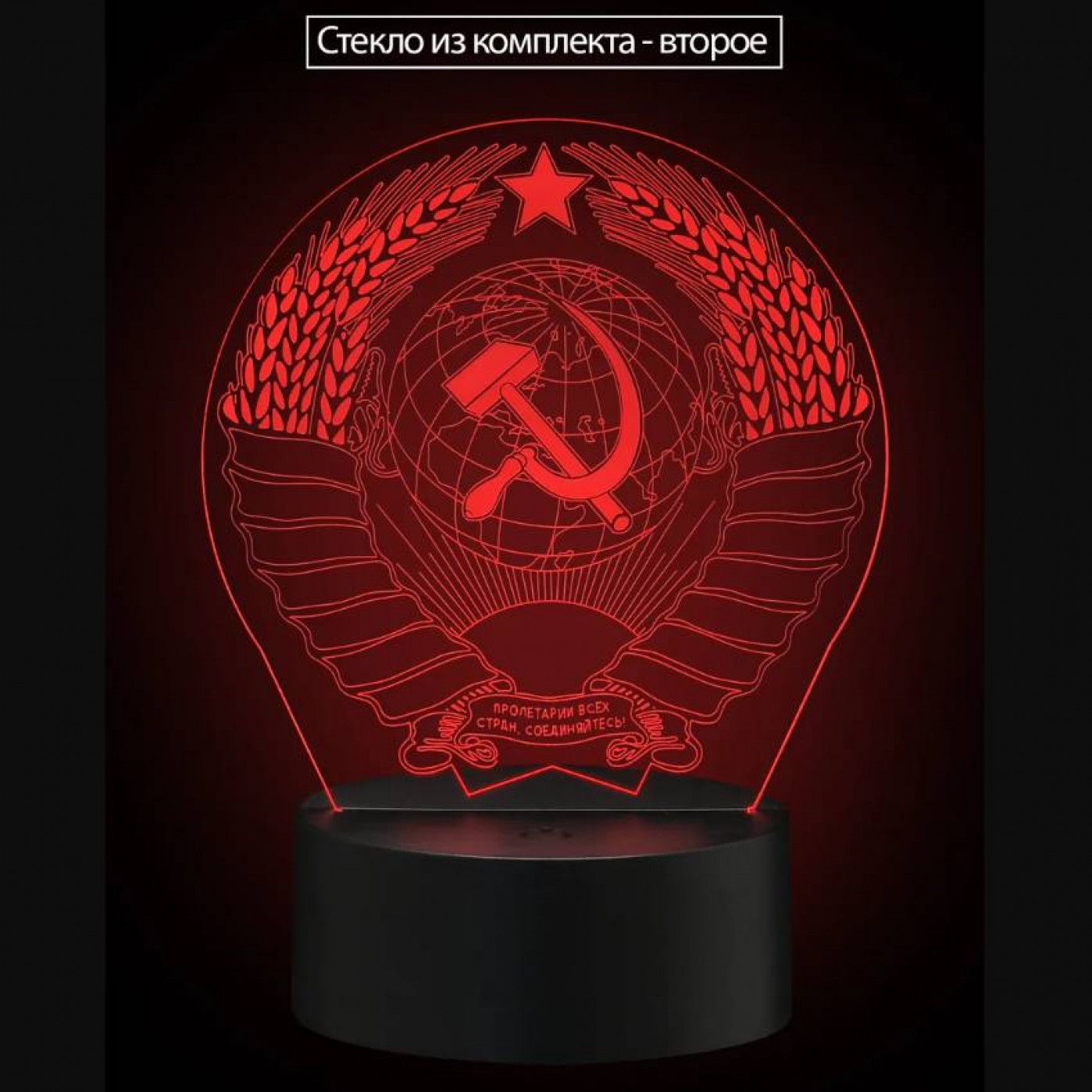 3D Cветильник Назад в СССР