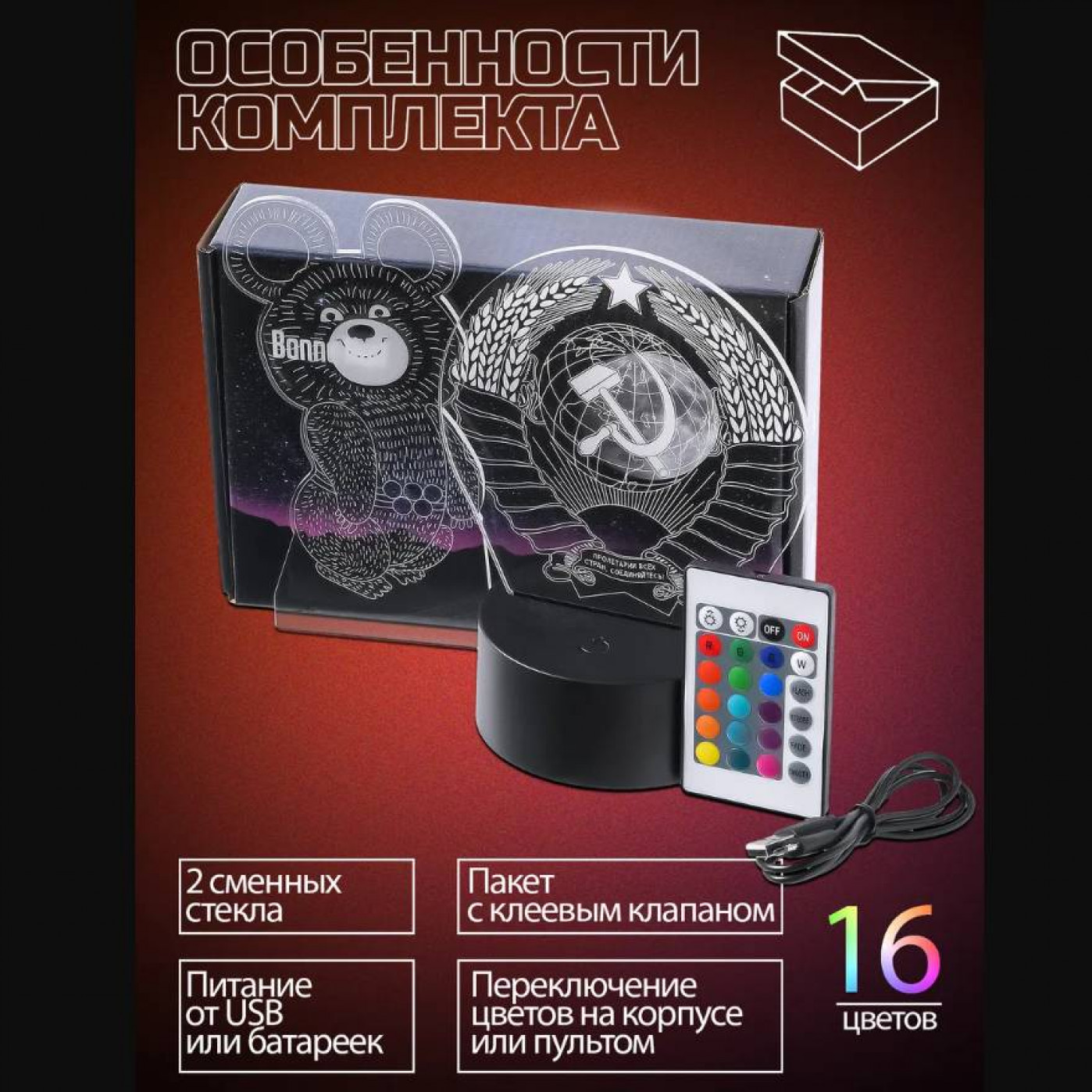 3D Cветильник Назад в СССР