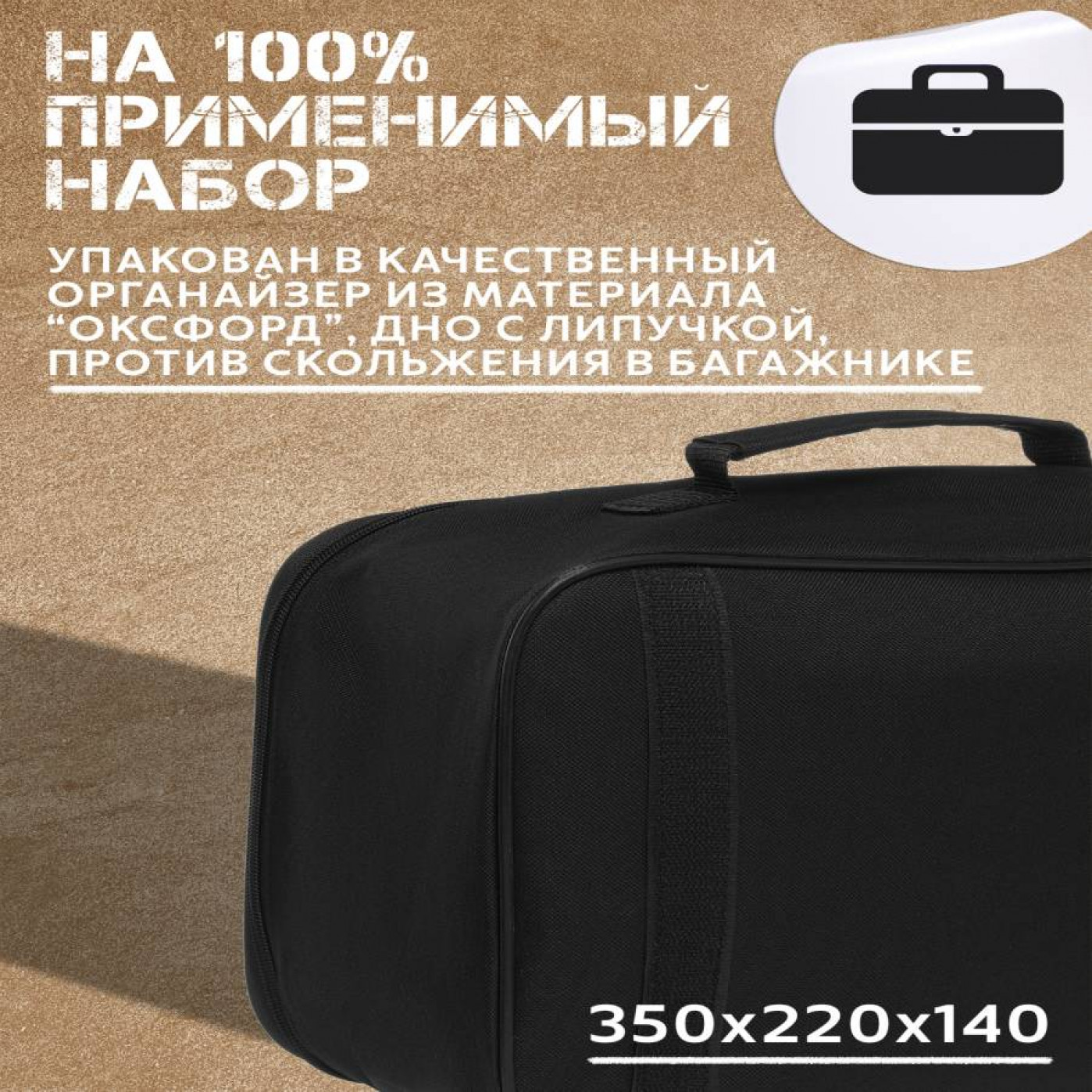 Набор автомобилиста 10 в 1