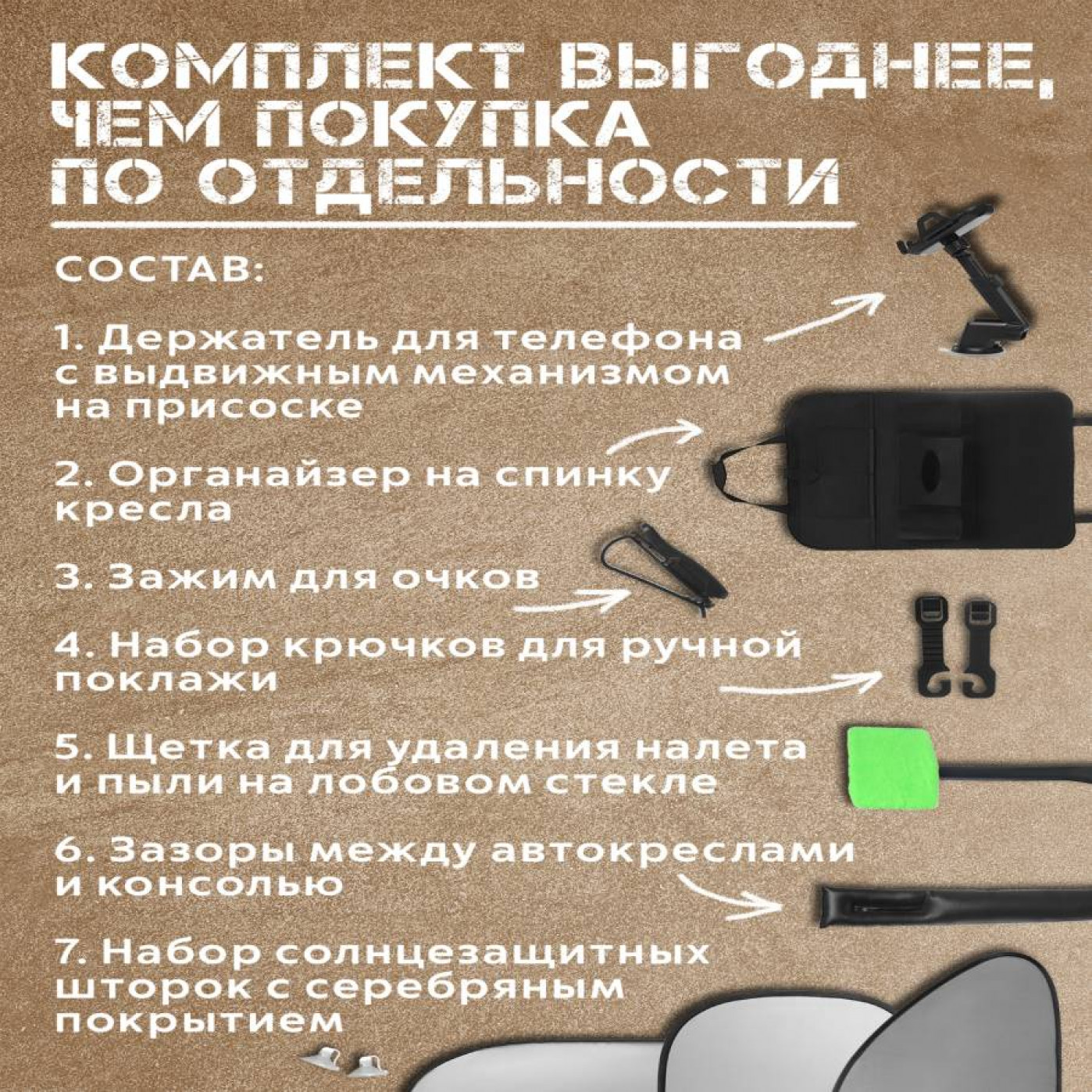 Набор автомобилиста 10 в 1