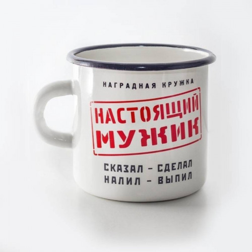 

Кружка эмалированная Настоящий мужик