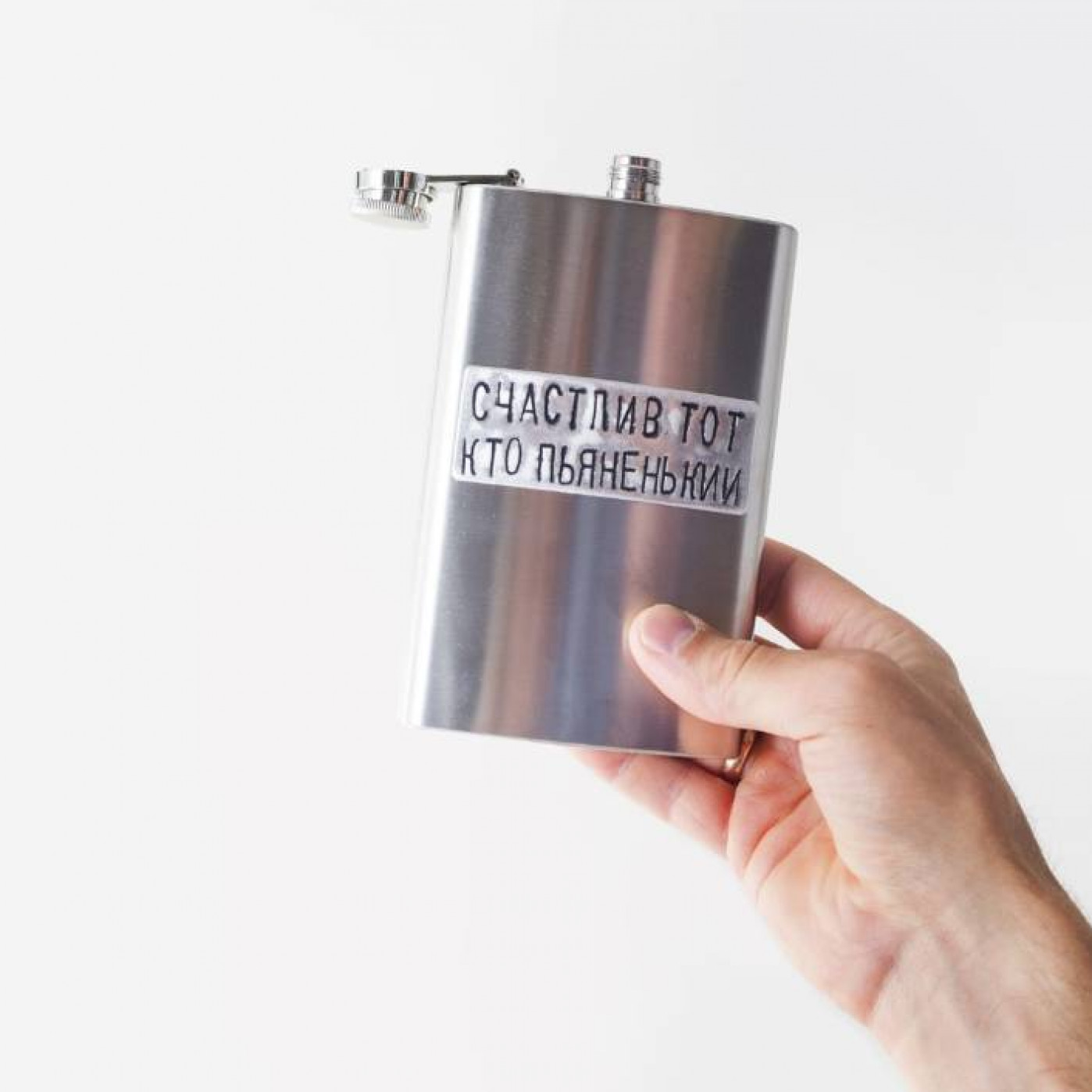 Фляжка Счастлив тот, кто пьяненький 200 мл.