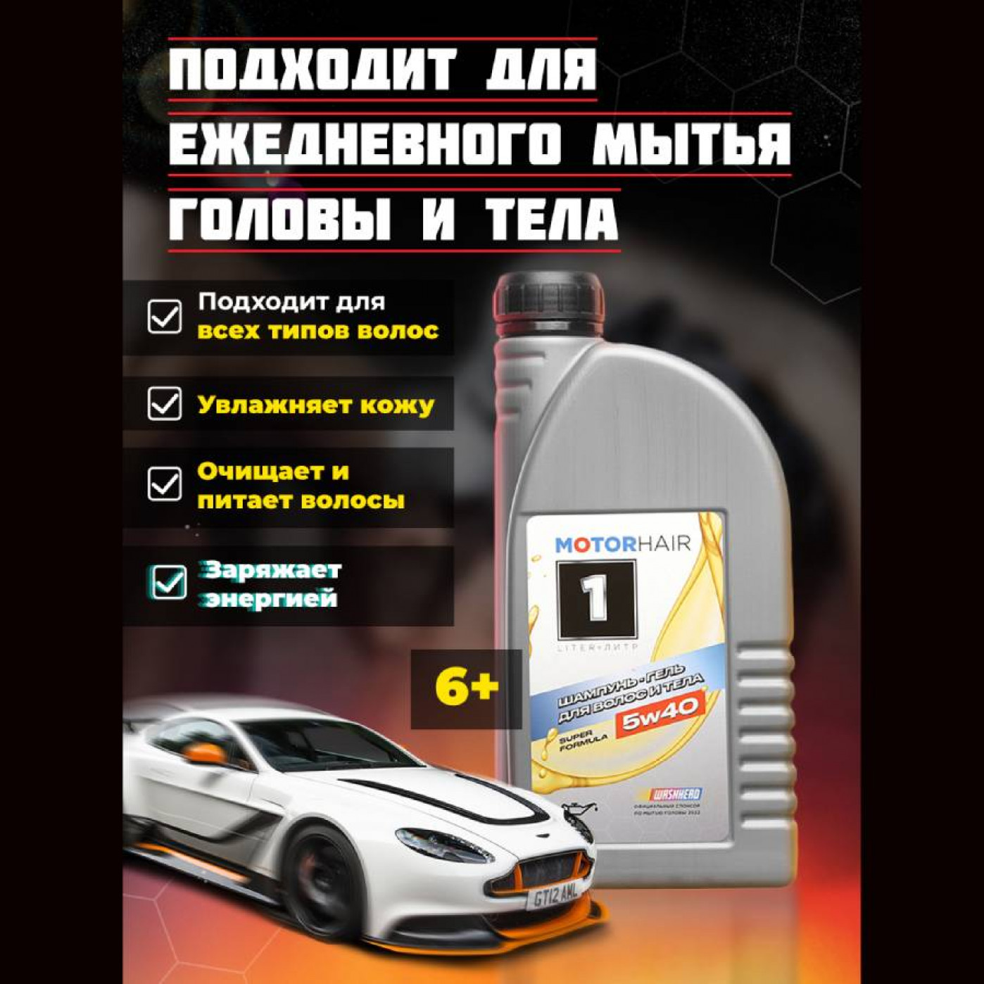 Шампунь-гель 2 в 1 для волос и тела MotorHair 1000 мл.