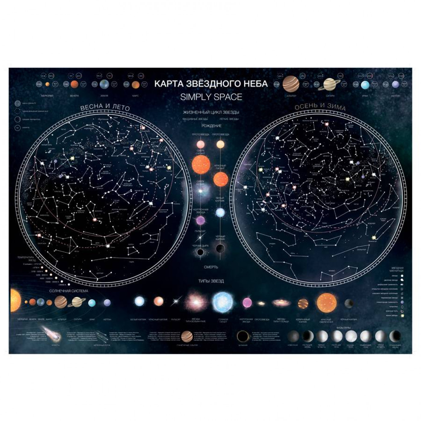 Светящаяся карта звездного неба Simply Space