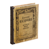 Записная книжка Казанова-2