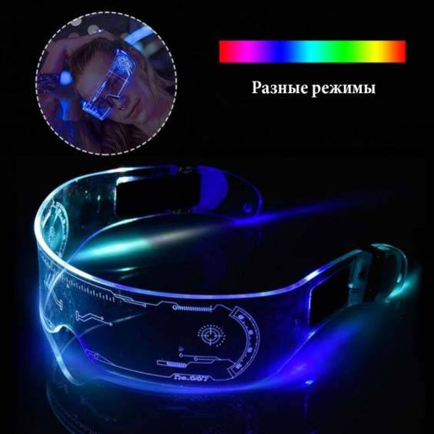 Светящиеся очки Cyberpunk Светящиеся очки Cyberpunk