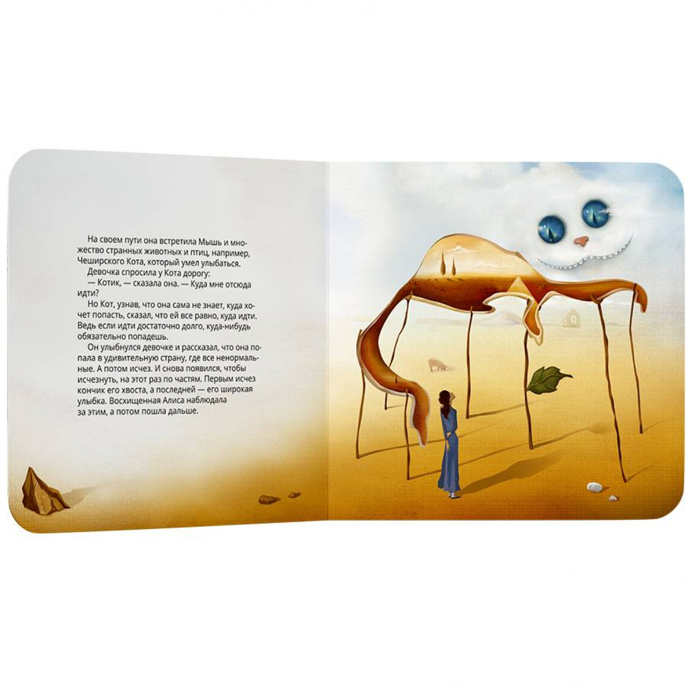 Книга Алиса в стране чудес в стиле Сальвадора Дали