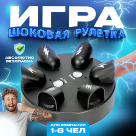 Игра Шоковая рулетка