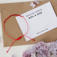 Браслет с посланием на азбуке Морзе Верь в себя