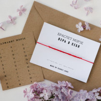 Браслет с посланием на азбуке Морзе Верь в себя-2