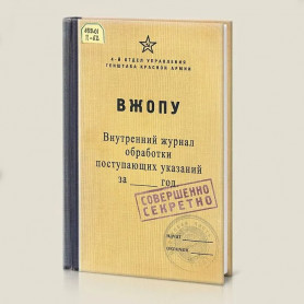 Записная книжка В *ОПУ