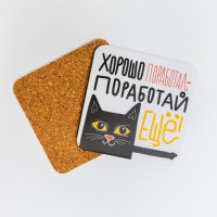 Подставка для чашки Хорошо поработал - поработай еще-2