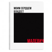 Обложка на паспорт Сердце Малевич