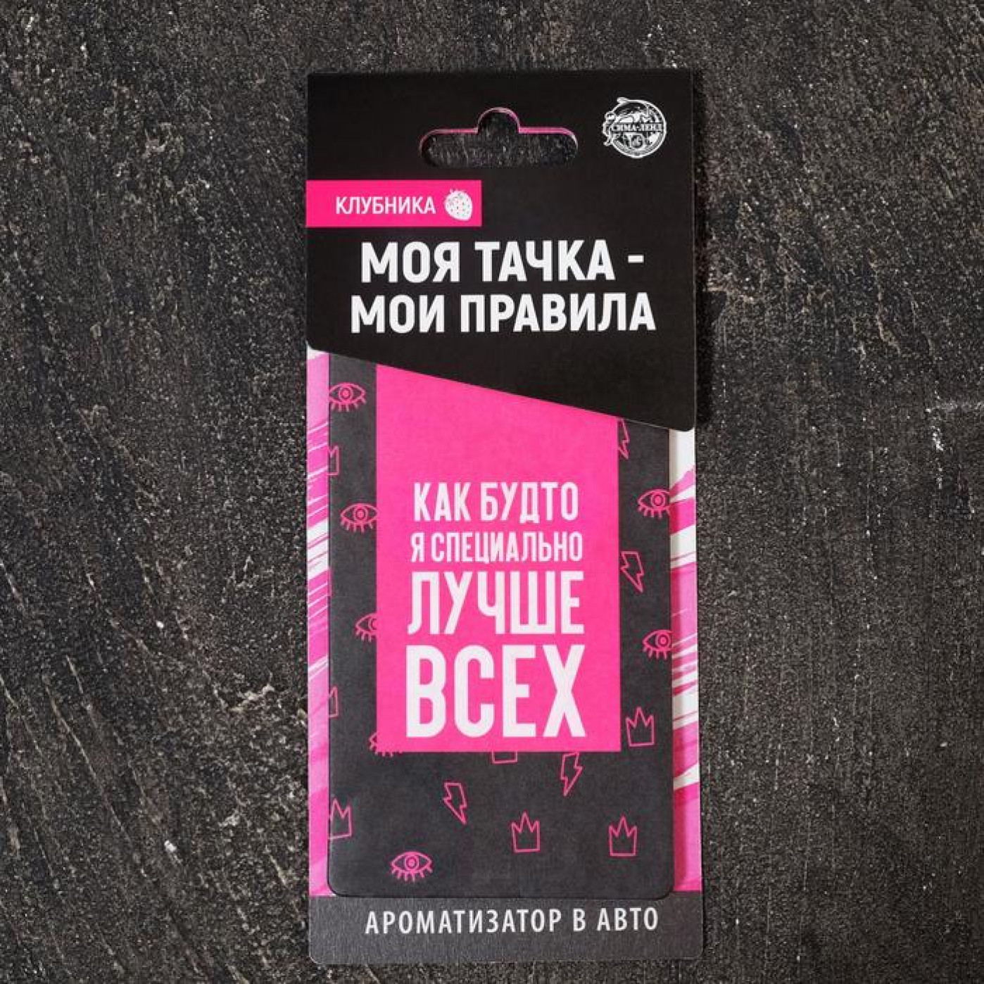 Автомобильный ароматизатор Лучше всех (клубника)