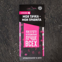 Автомобильный ароматизатор Лучше всех (клубника)-2