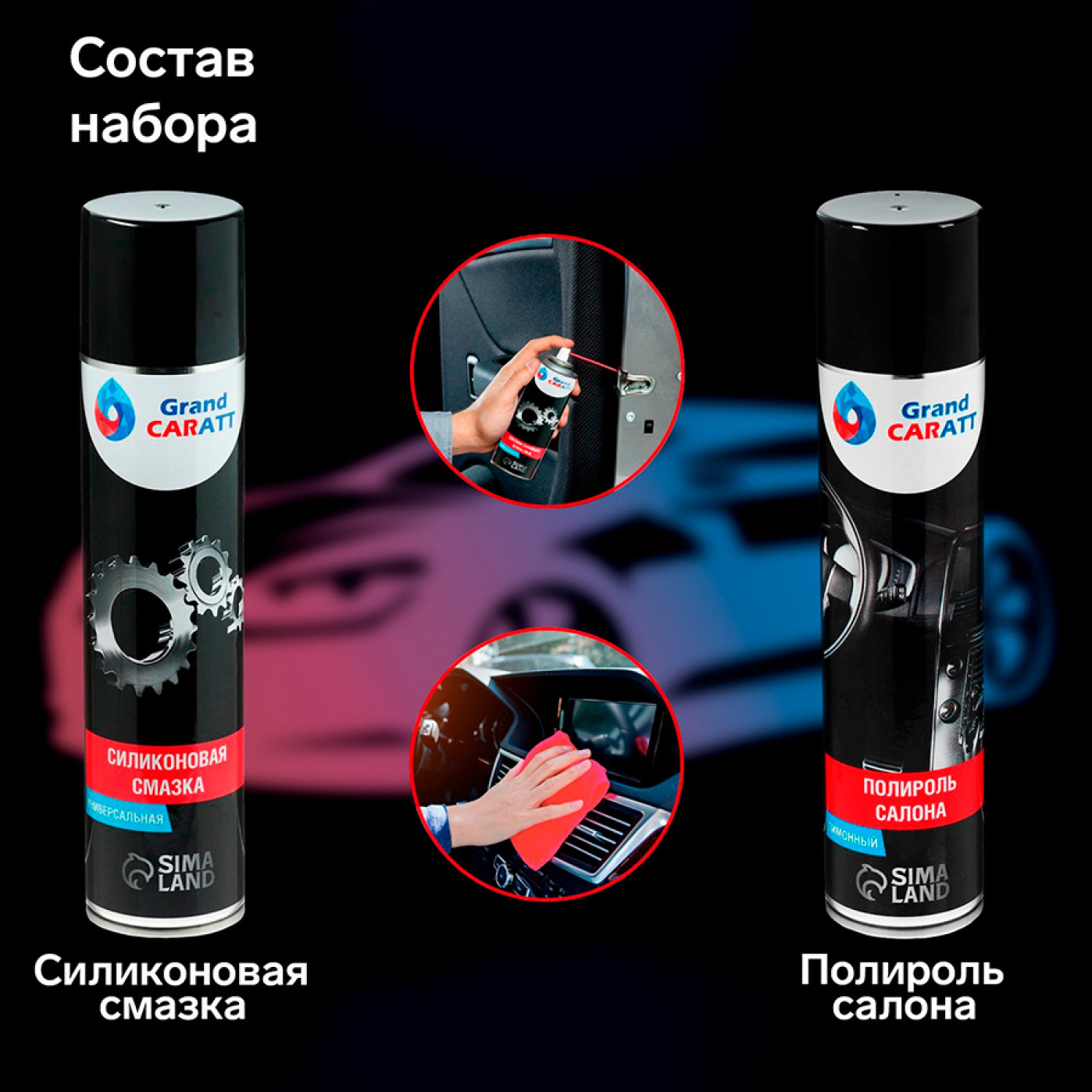 Подарочный набор для ухода за авто Grand Caratt