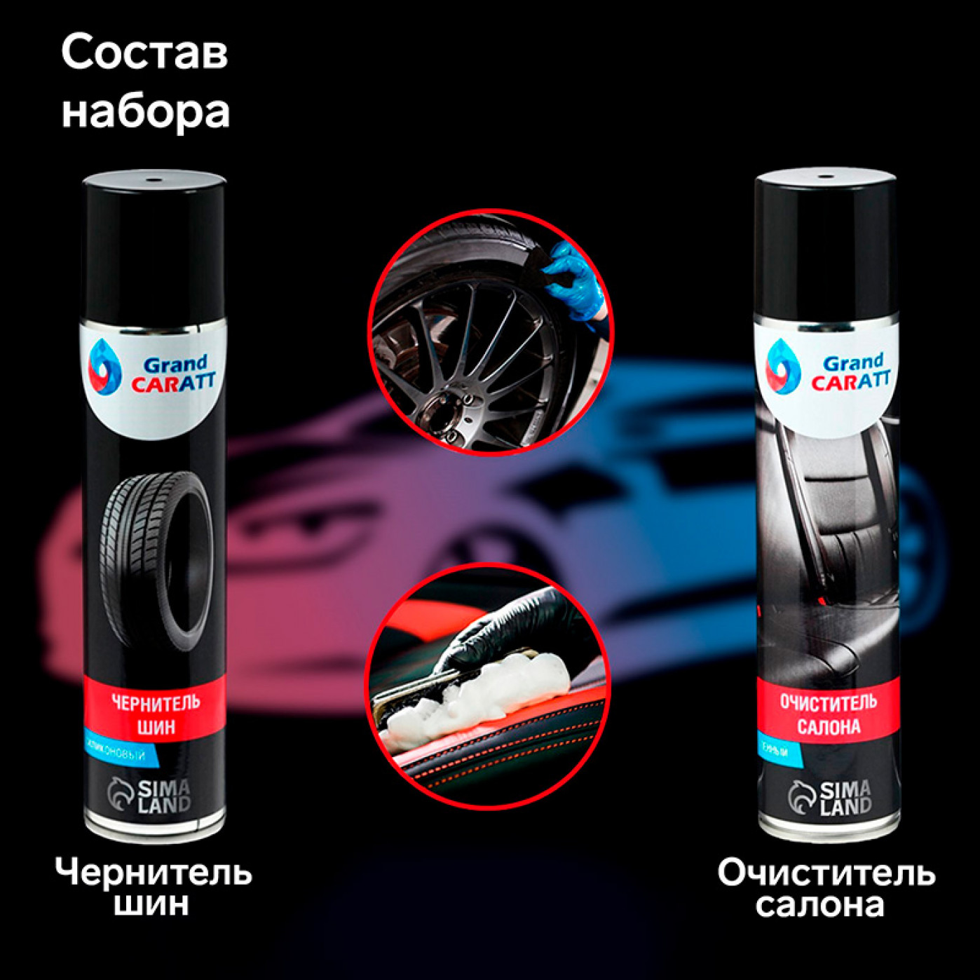 Подарочный набор для ухода за авто Grand Caratt