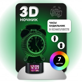 3D Ночник с будильником Часы