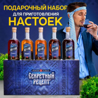 Набор для приготовления настоек Секретный рецепт (разные вкусы)