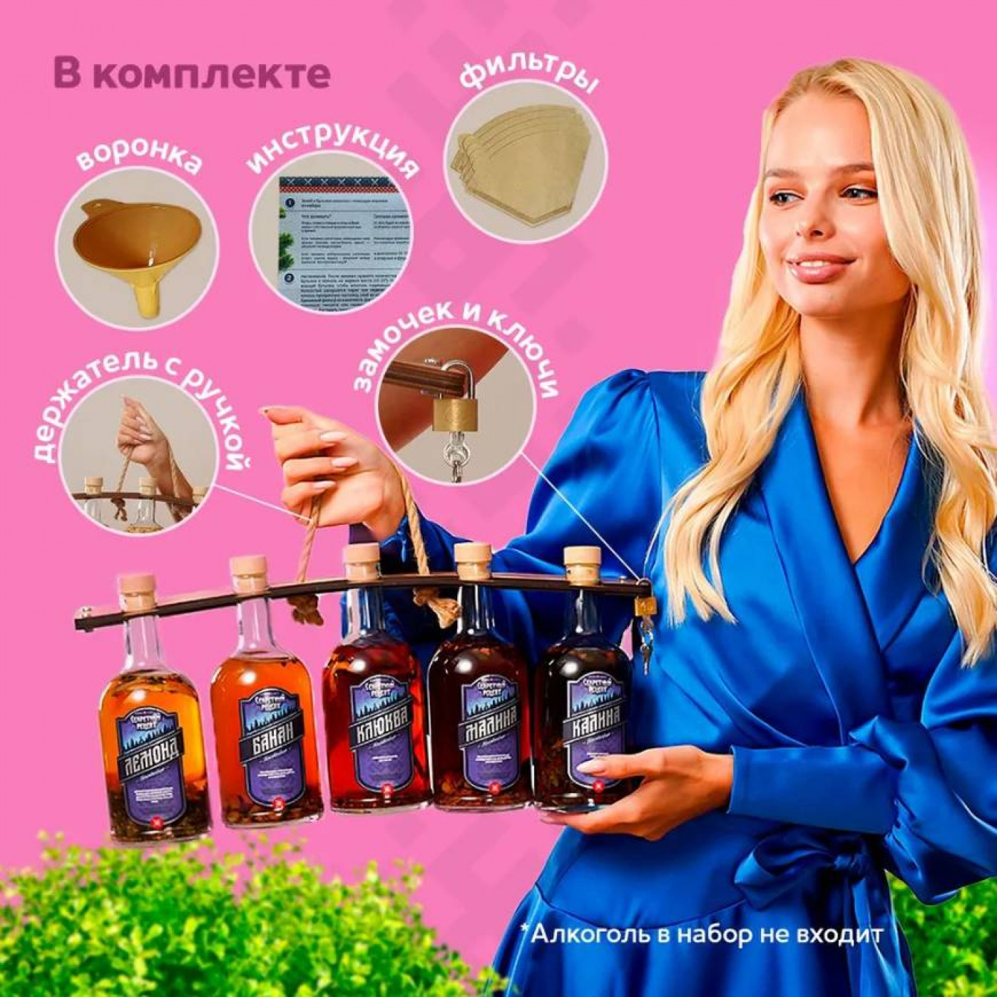 Набор для приготовления настоек Секретный рецепт (разные вкусы)