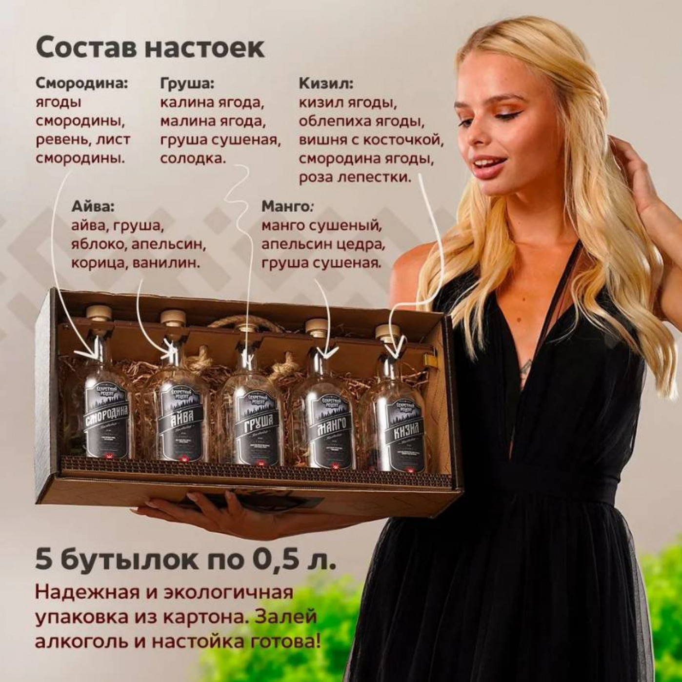 Набор для приготовления настоек Секретный рецепт (разные вкусы)