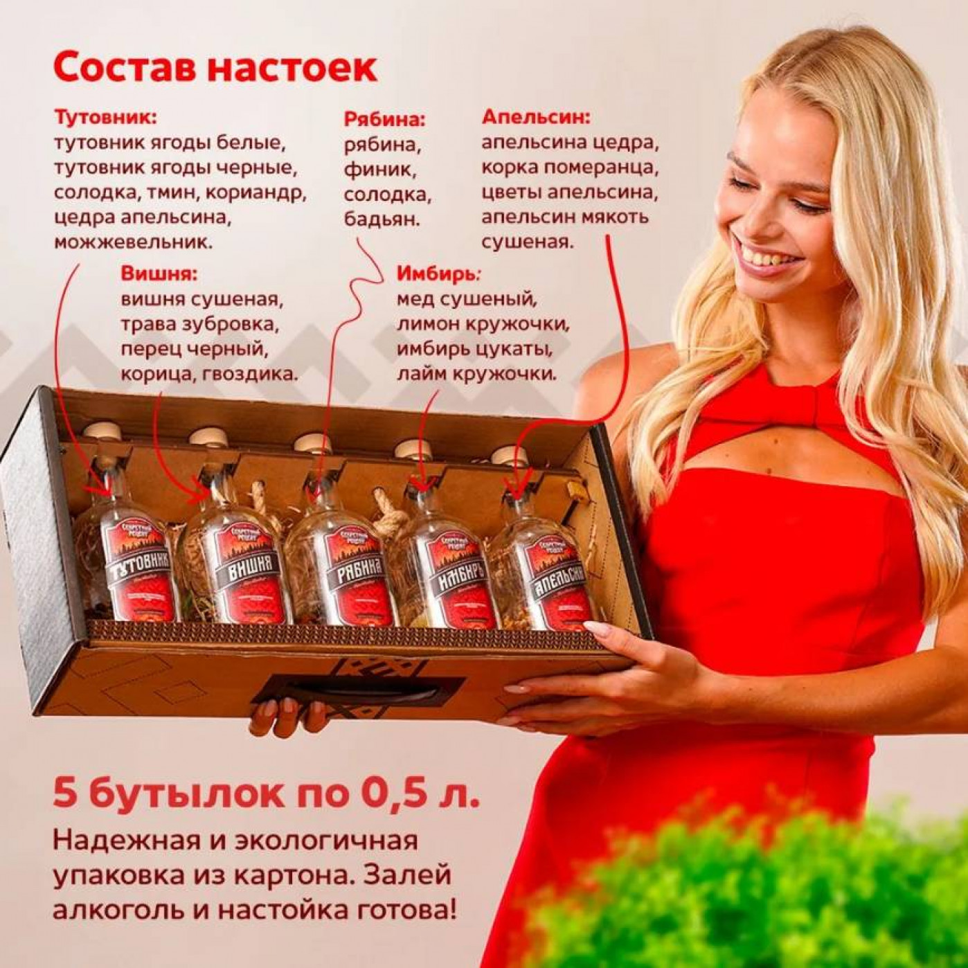 Набор для приготовления настоек Секретный рецепт (разные вкусы)