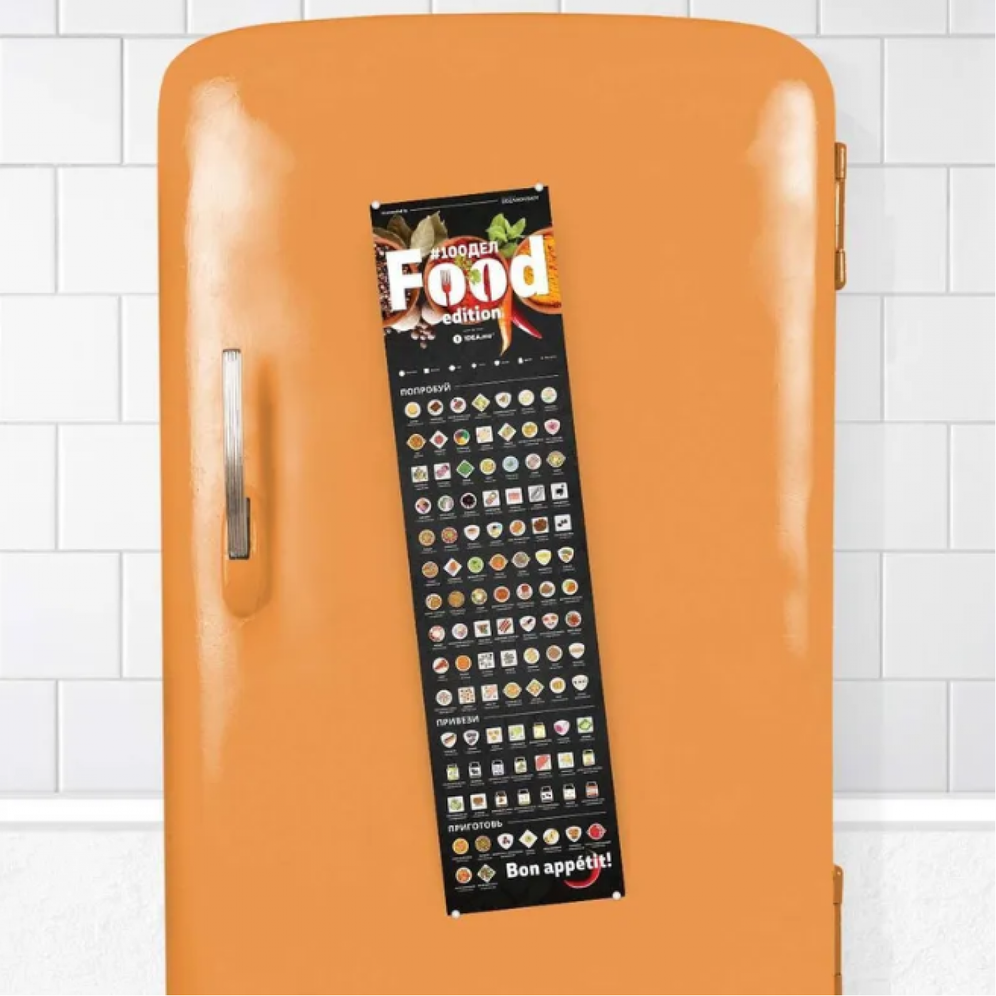 Cкретч постер 100 дел Food Edition