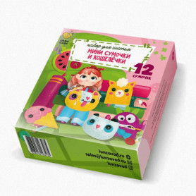 Набор для шитья Мини сумочки и кошелечки-2