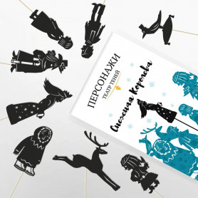 Театр Теней Персонажи Снежная королева-2