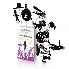 Театр Теней Персонажи Маленький принц