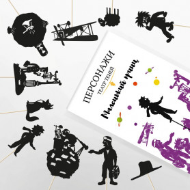 Театр Теней Персонажи Маленький принц-2