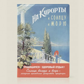 Обложка на паспорт На курорты