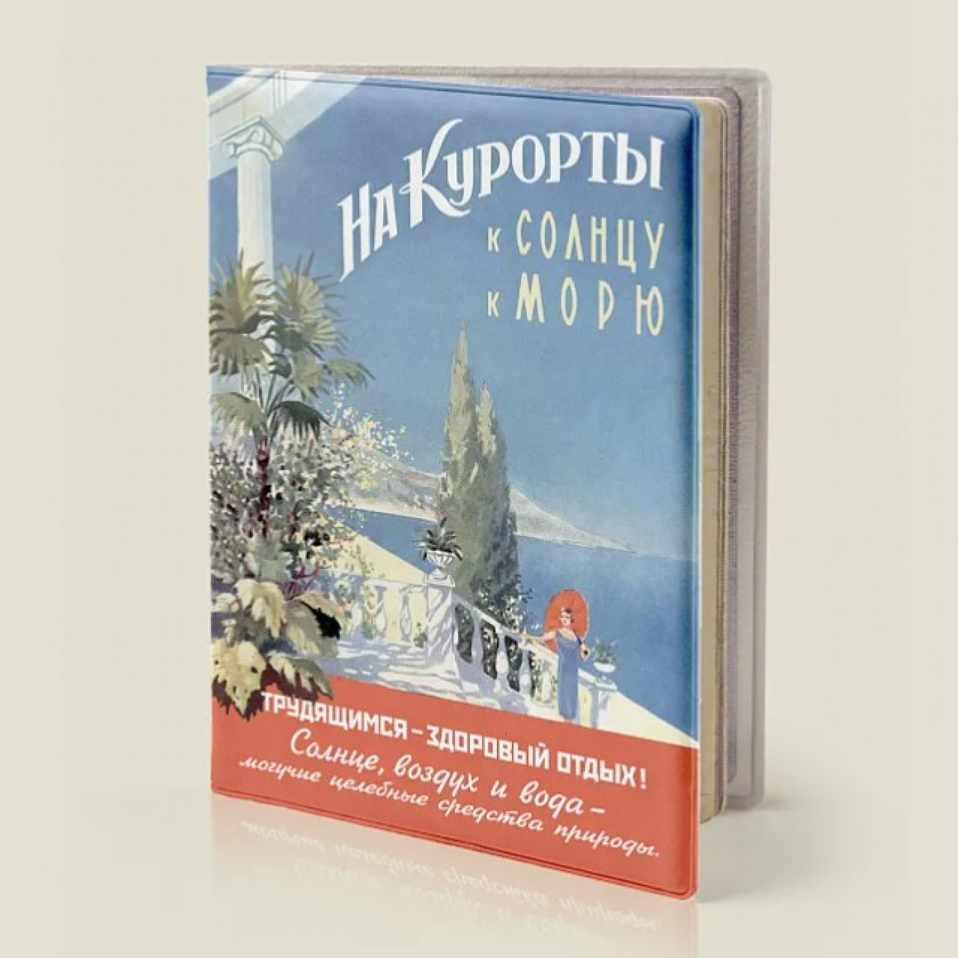 Обложка на паспорт На курорты Обложка на паспорт На курорты